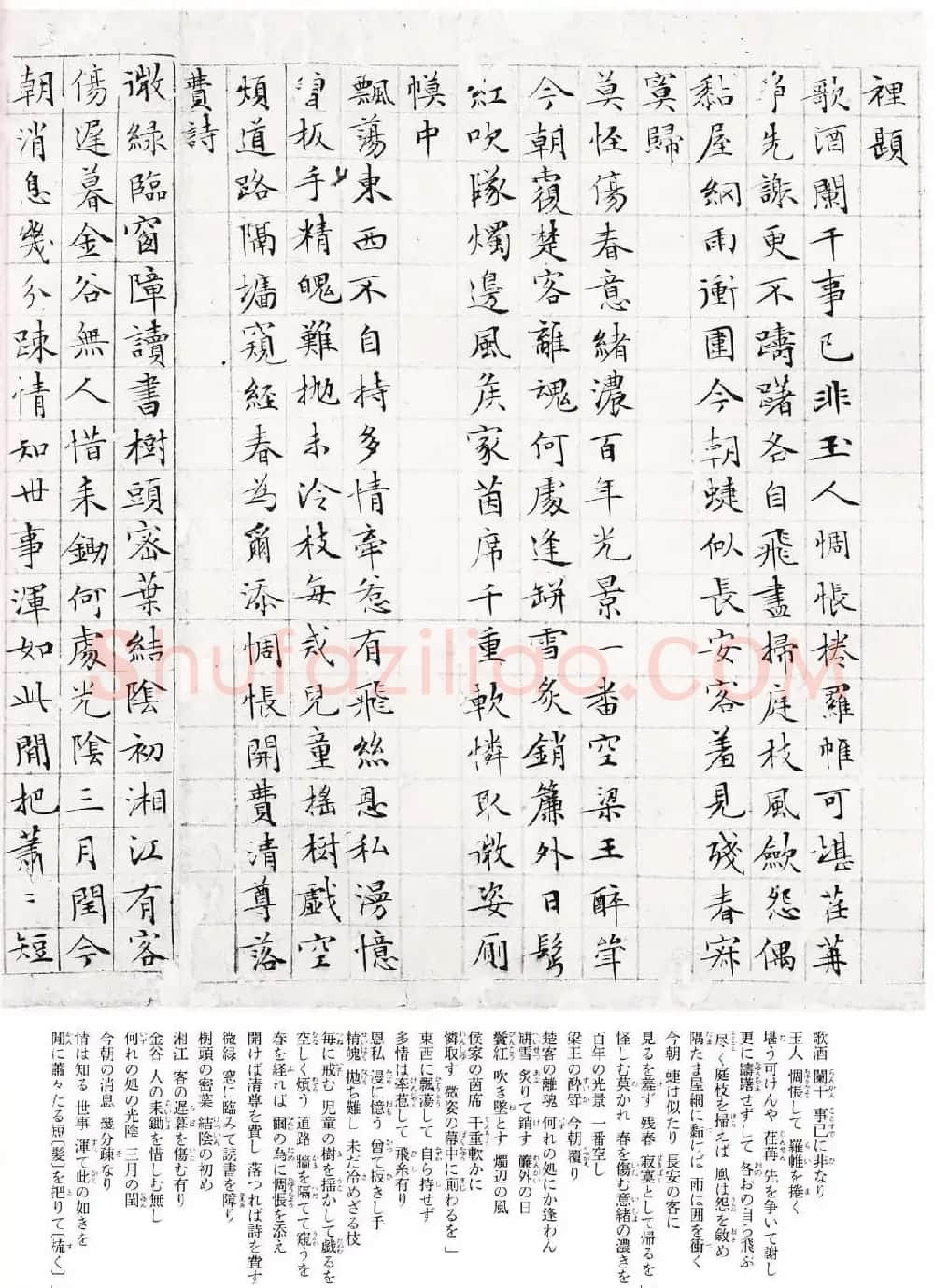 文徵明细楷落花诗十首卷日本二玄社版 | 书法名家作品鉴赏