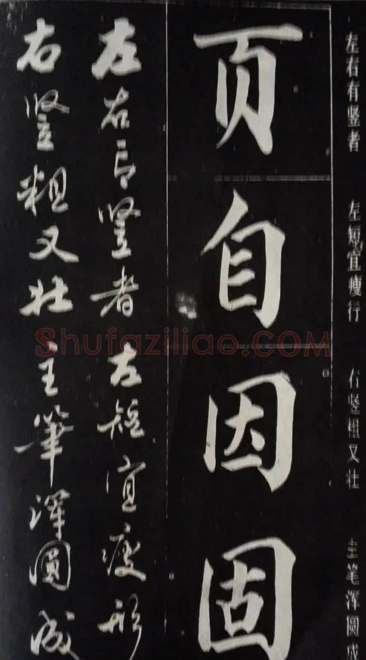 赵玉亭楷书行书大字帖--书法秘诀百首 | 软笔行书字帖