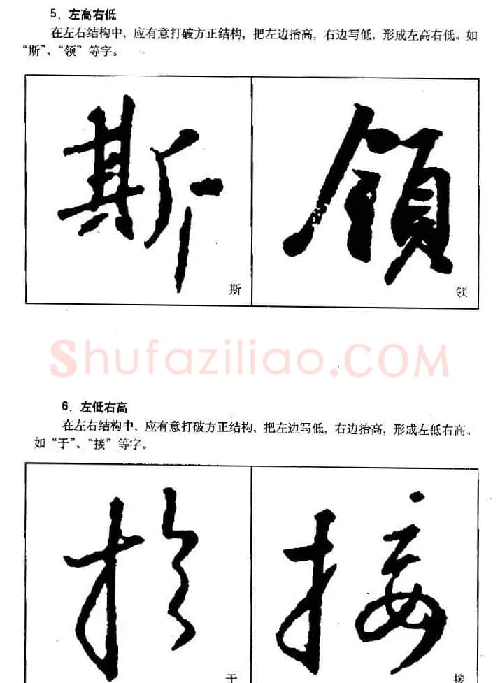 行书字帖下载《王羲之行书技法》 | 毛笔行书字帖