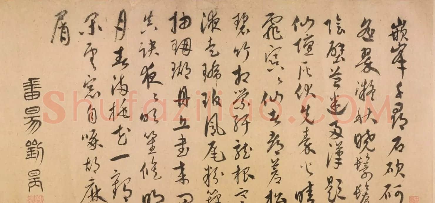 元代刘昺行书题嵌峰诗卷 | 书法作品精选