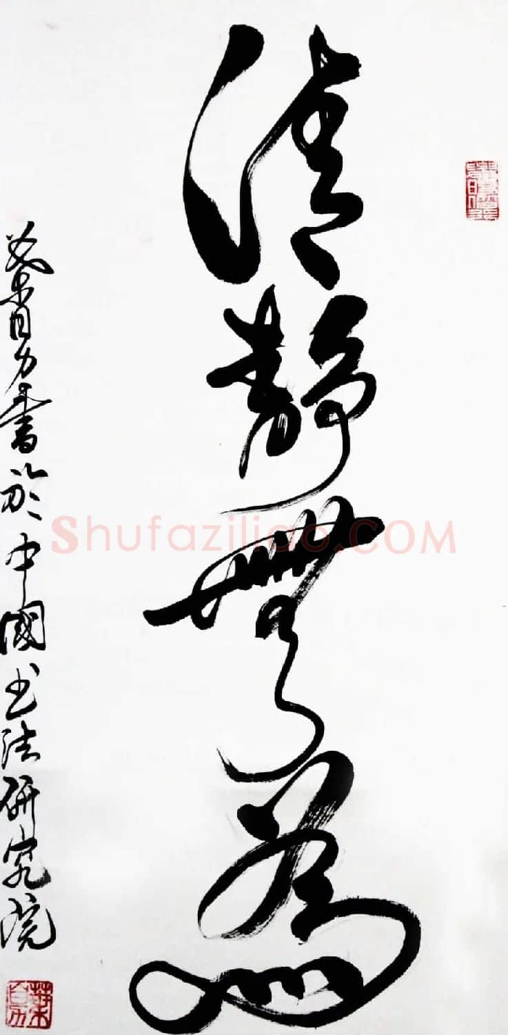 叶自力行草书法作品 | 书法作品鉴赏