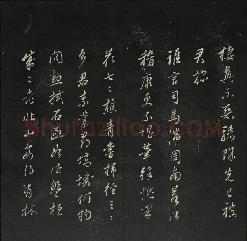 珍贵书法碑刻《天香楼藏帖》第四册 | 书法碑帖