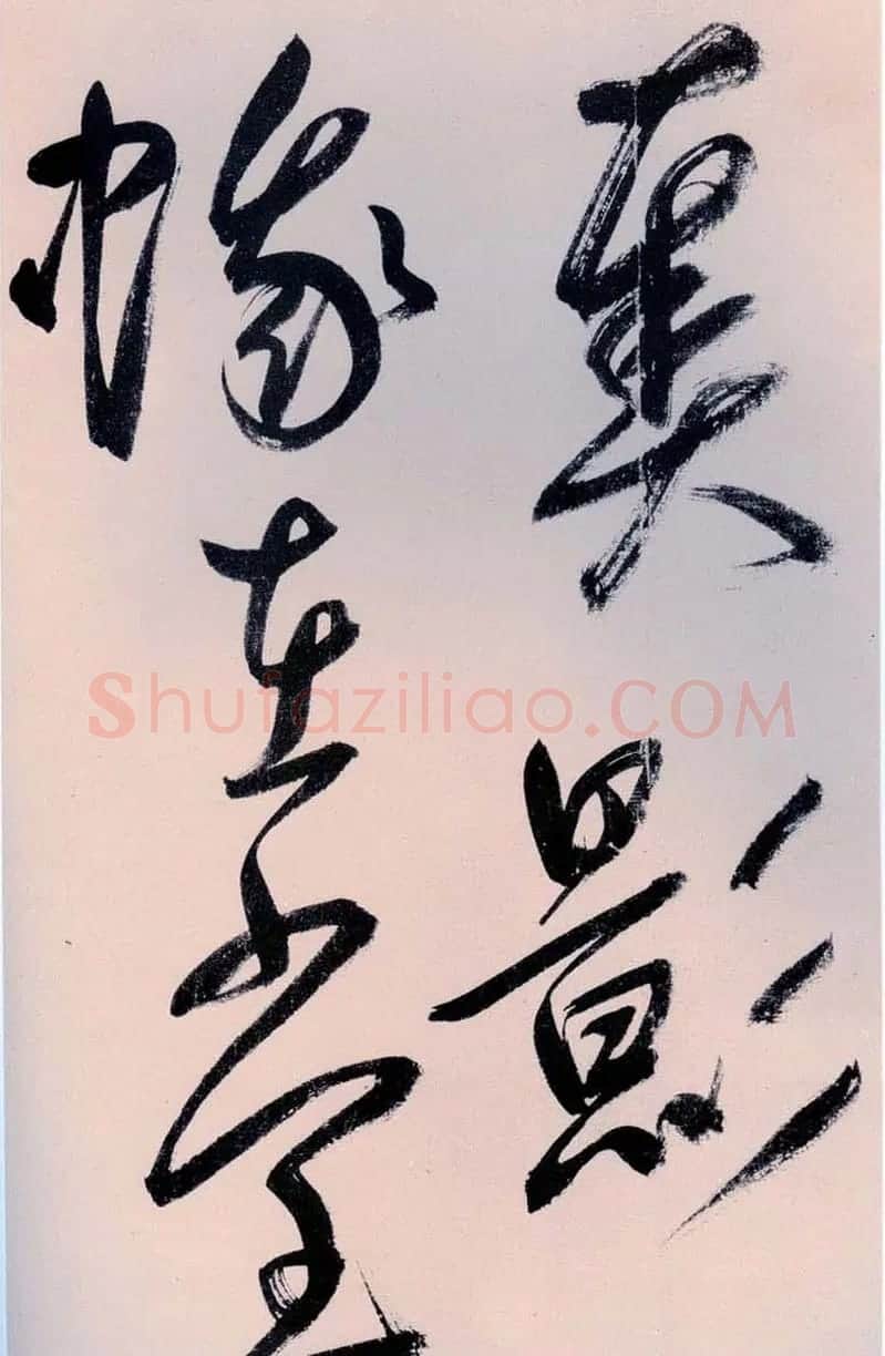 鲜于枢书法作品《行草诗赞卷》 | 书法碑帖