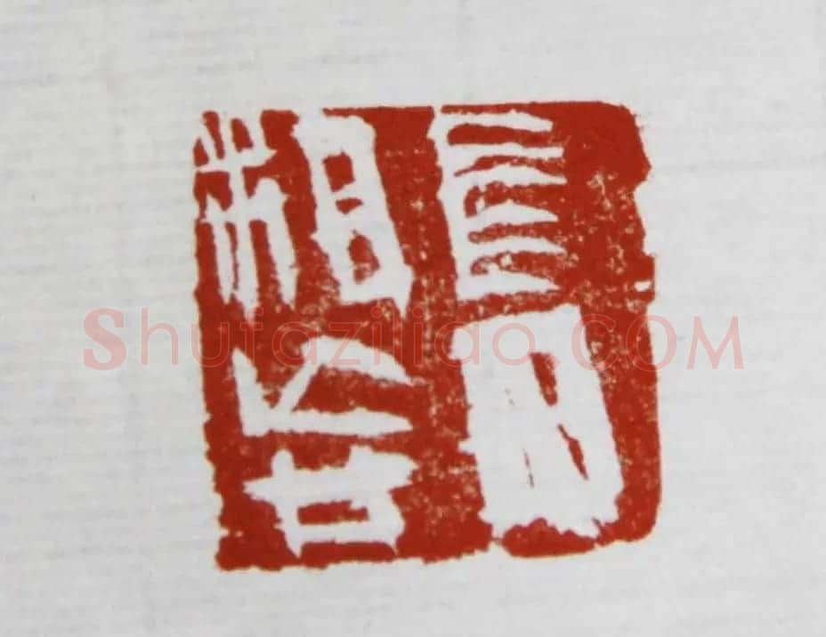 曾翔书法篆刻作品欣赏 | 毛笔书法作品