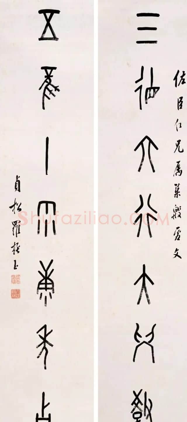 近代罗振玉甲骨文篆书作品选刊 | 书法作品鉴赏