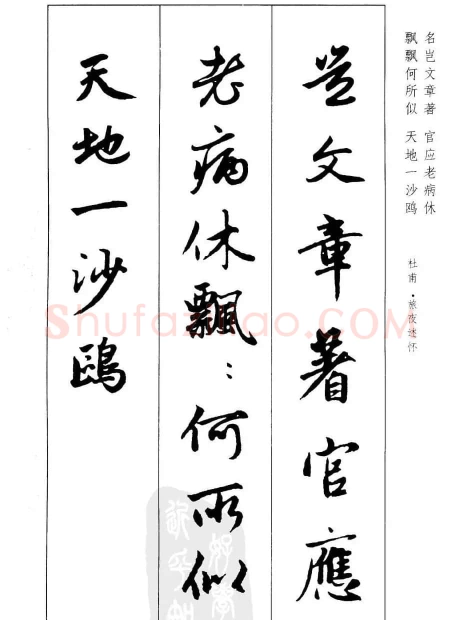 毛笔字帖欣赏《赵孟頫行书墨迹集字古诗》 | 软笔行书字帖