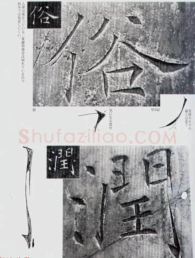 荒金大琳编著《褚遂良雁塔圣教序扩大观察记录》 | 毛笔楷书字帖