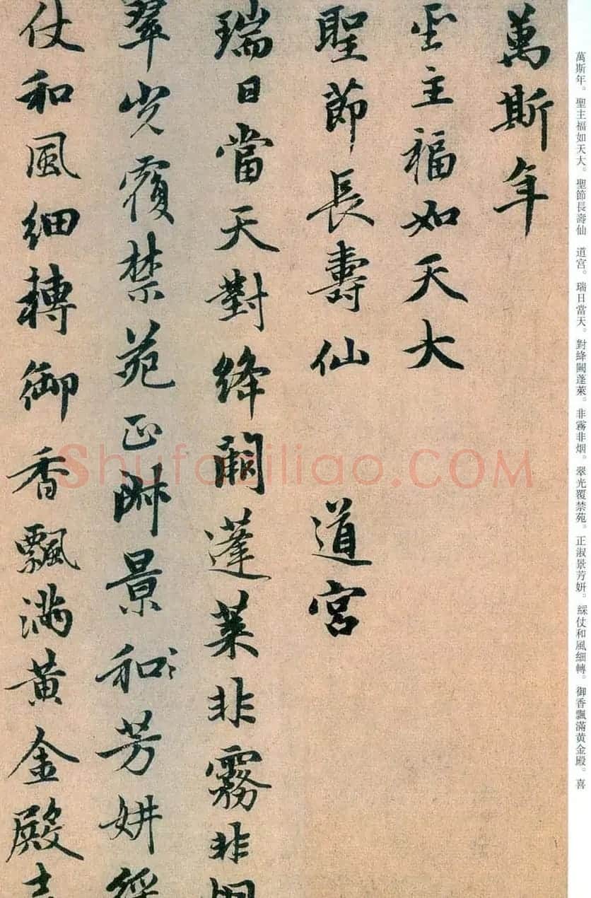 趙孟頫书法欣赏行书《万年欢曲》 | 名家书法作品精选
