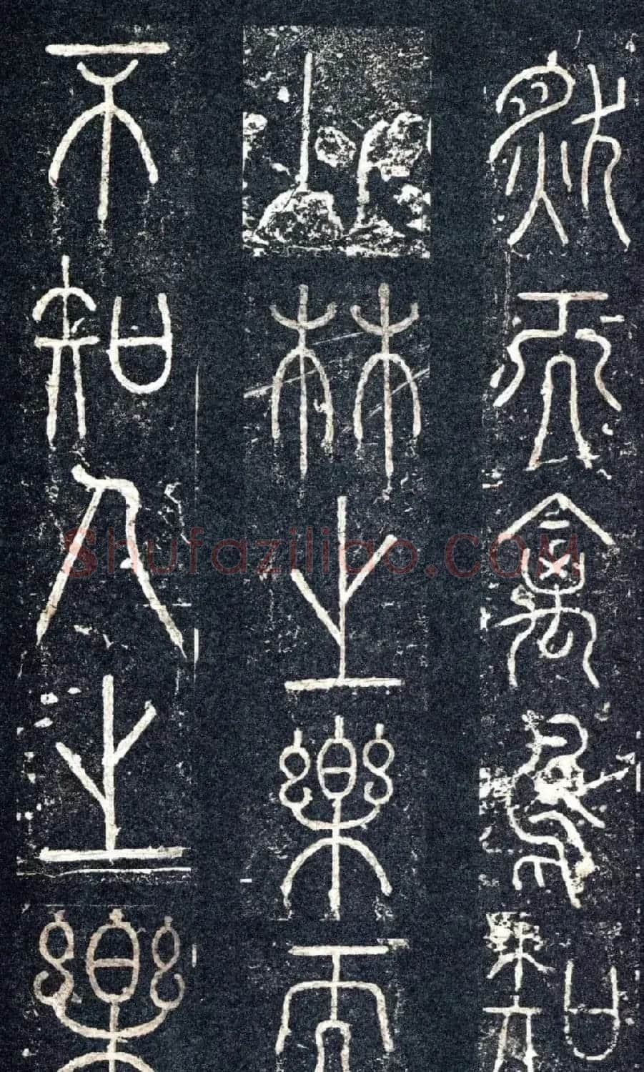 宋代苏唐卿篆书《醉翁亭记》 | 书法碑帖