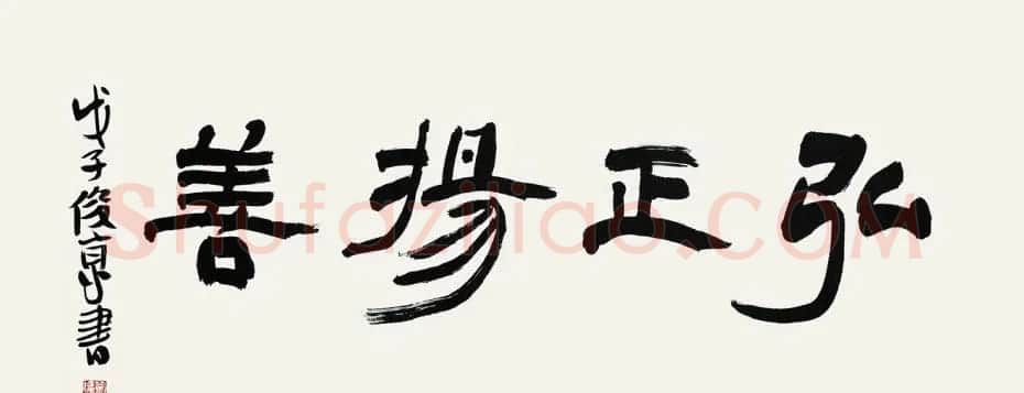 北京书协副主席刘俊京书法作品欣赏百幅 | 毛笔书法作品