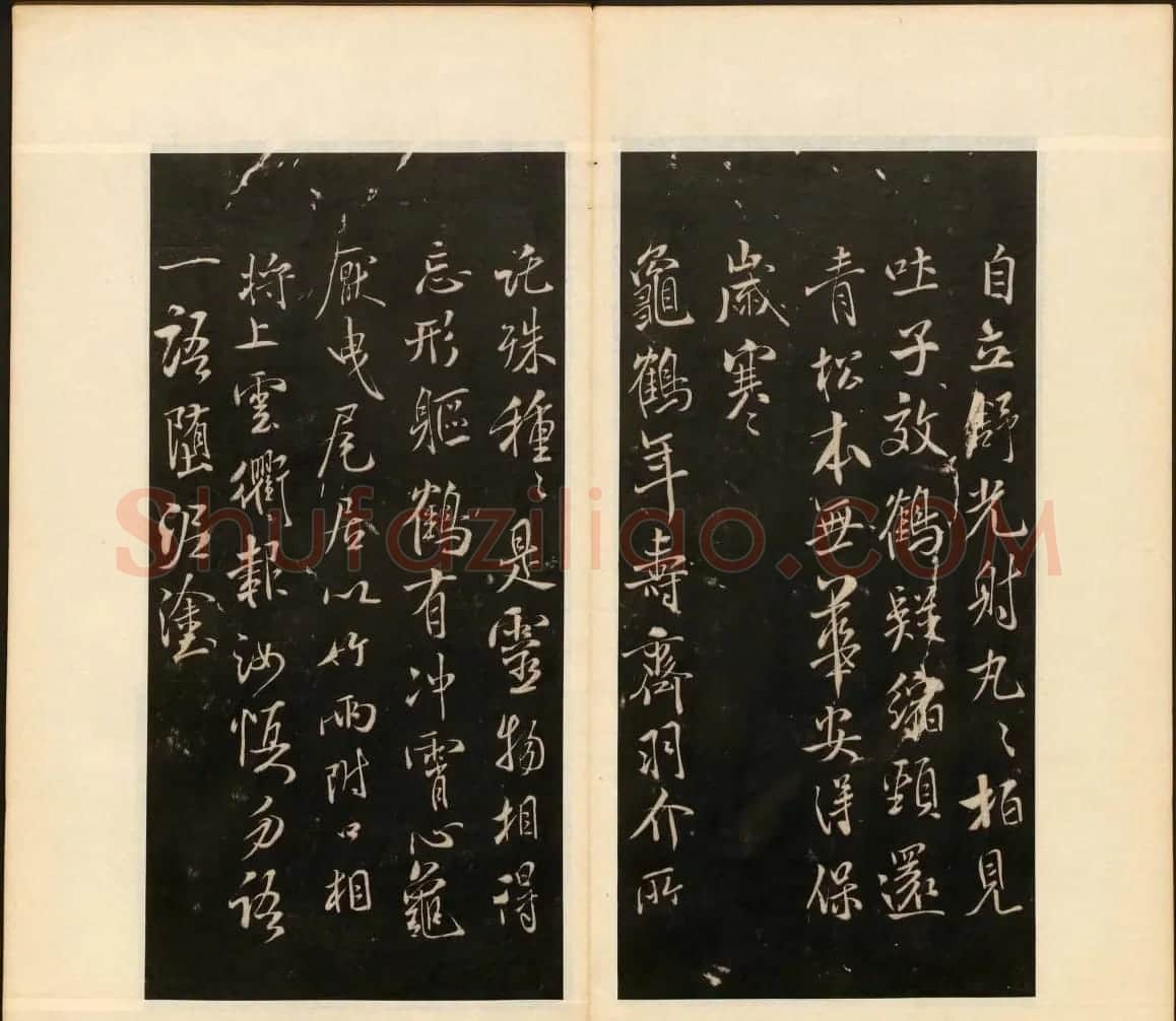 《戏鸿堂法书》第十三册清拓本 | 书法碑帖