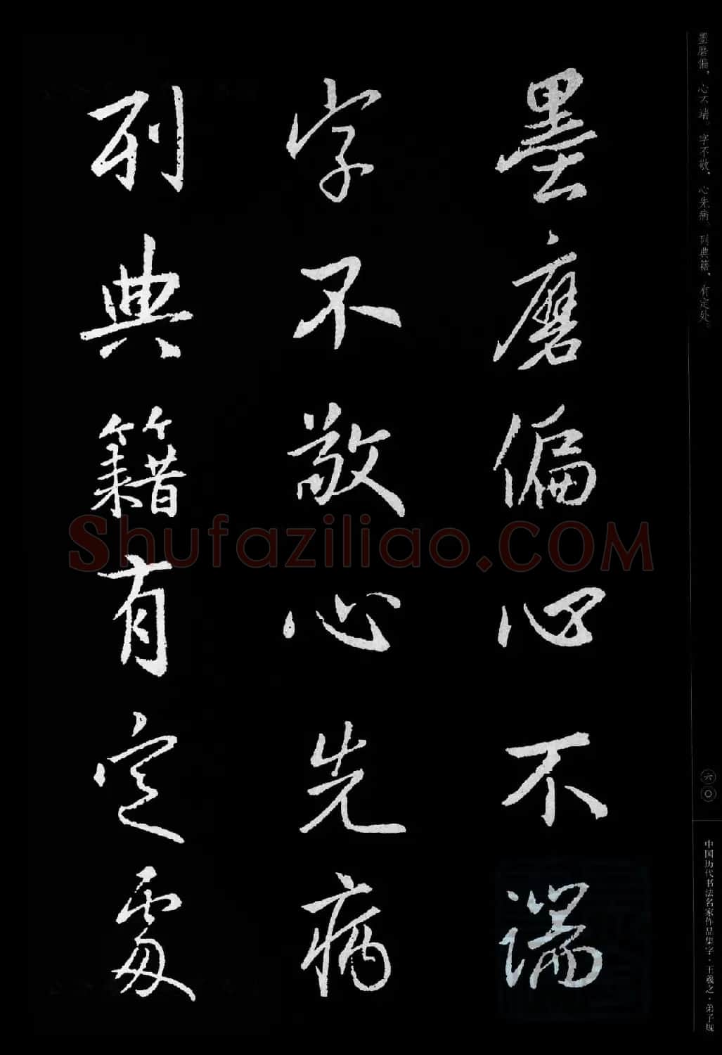 王羲之圣教序集字《弟子规》 | 书法名家作品欣赏