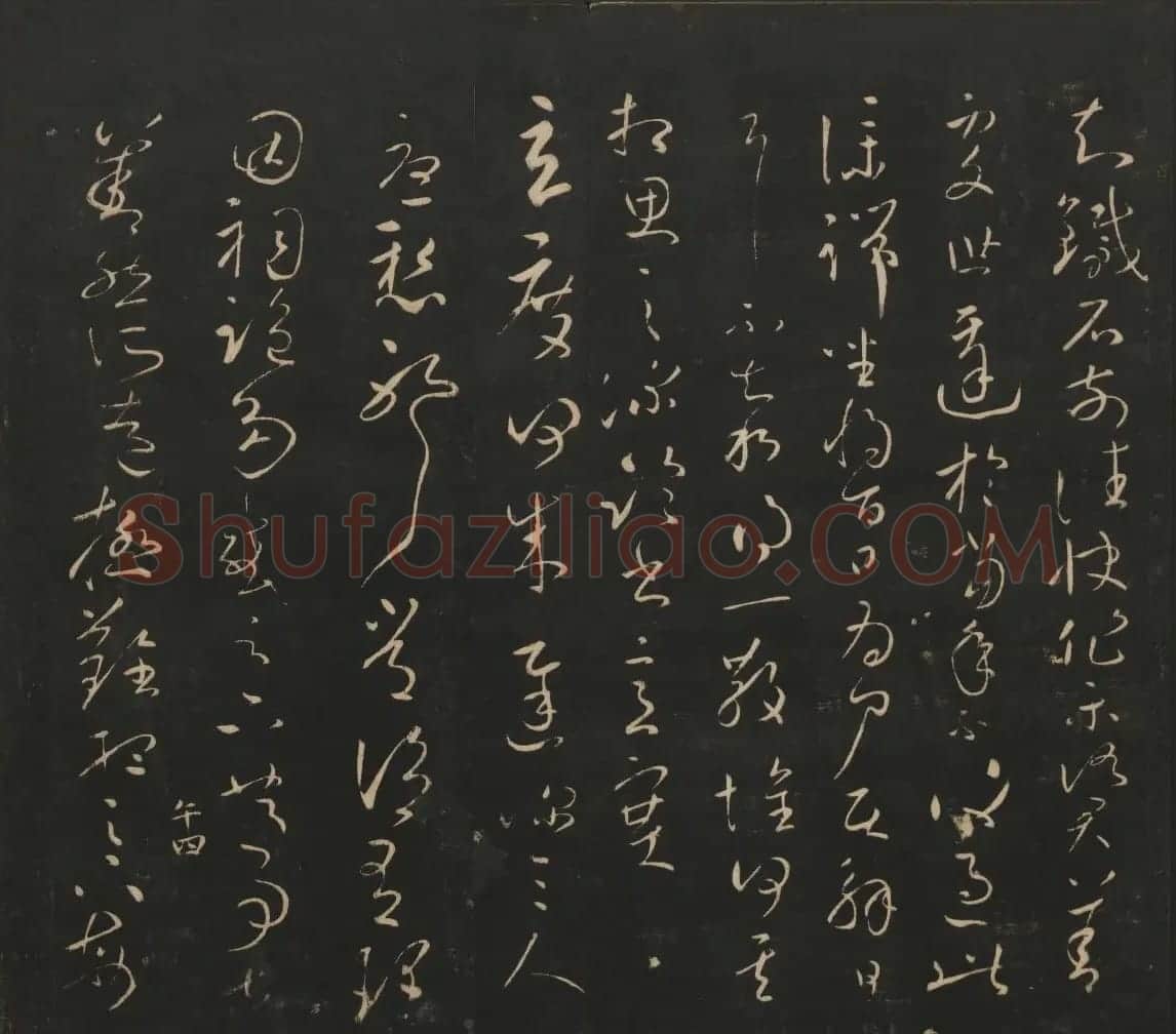 王献之法帖欣赏《宝贤堂集古法帖》卷六卷七 | 书法碑帖