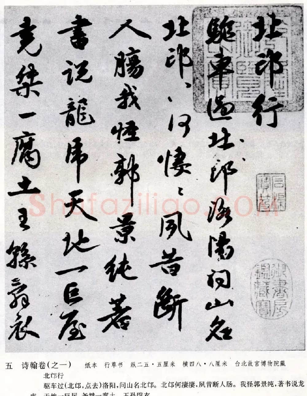 祝允明书法墨迹诗翰十卷北邙行卷等 | 名家书法作品精选