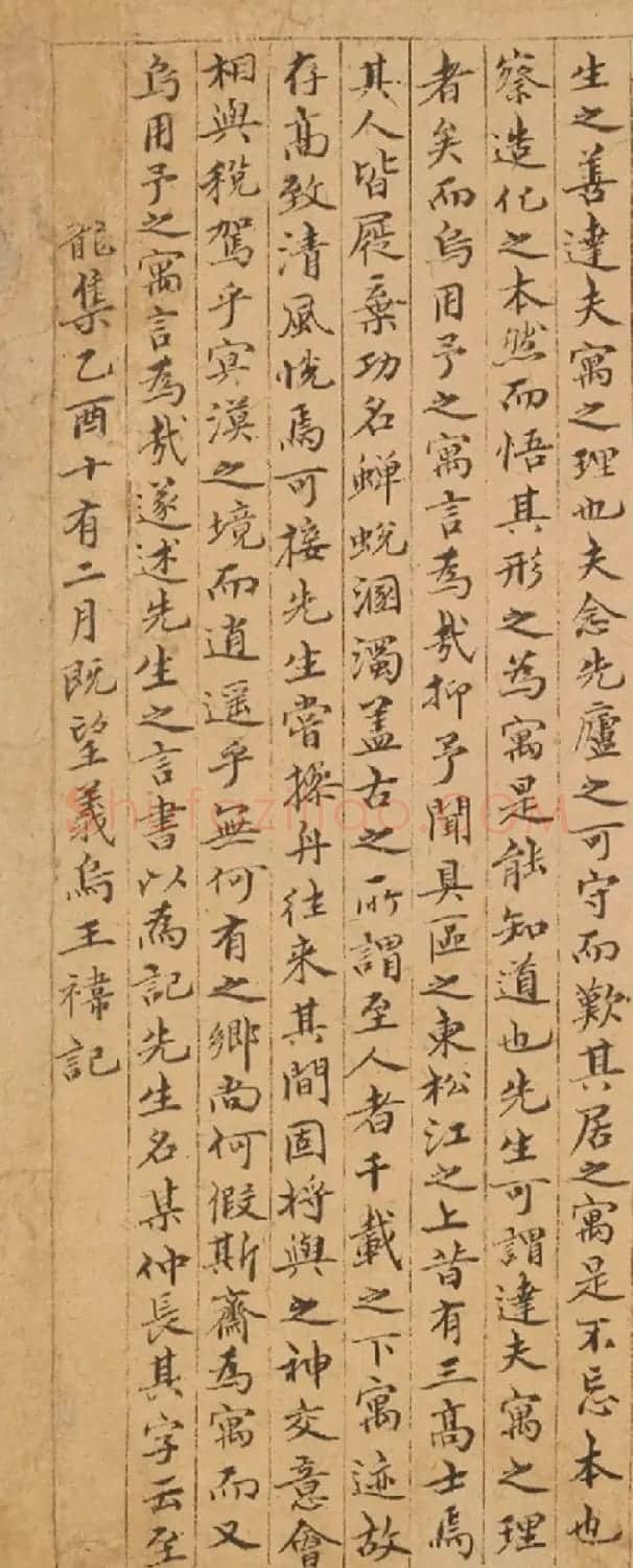 元末明初王祎楷书《寓斋记》 | 毛笔书法作品