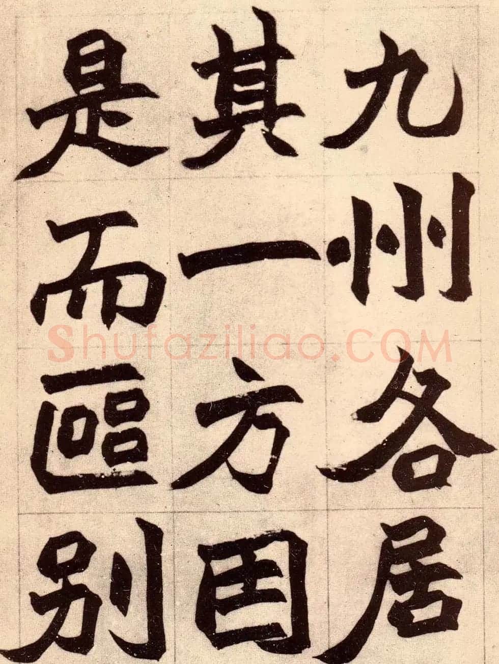 书画大师赵撝叔字帖《赵之谦北碑书》 | 软笔楷书字帖