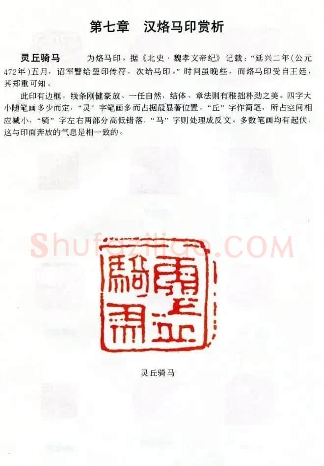 中国篆刻名家作品集《汉印精品赏析》 | 毛笔书法作品