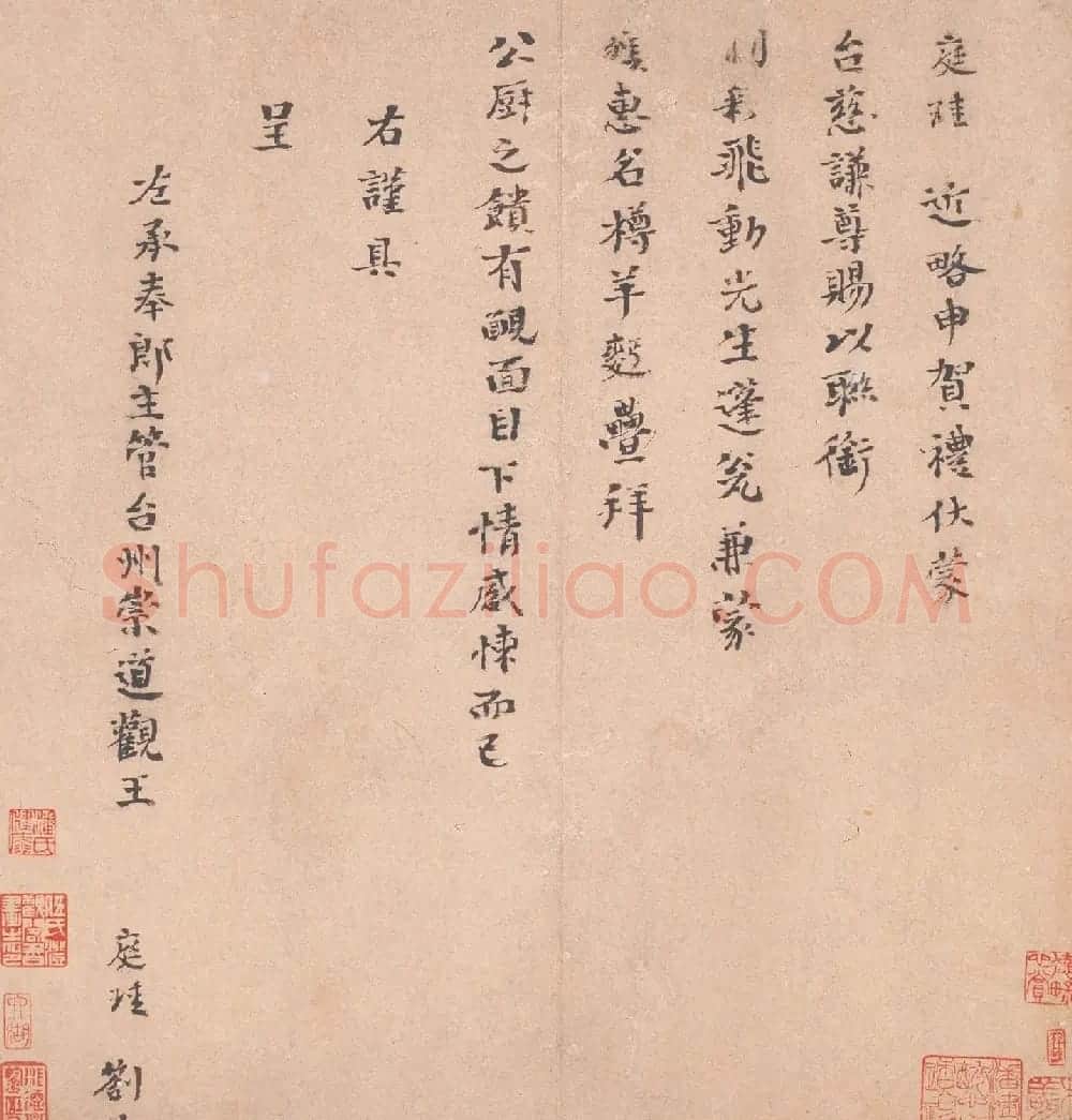 南宋王庭珪书法墨迹欣赏《真书颂惠帖》 | 书法作品精选