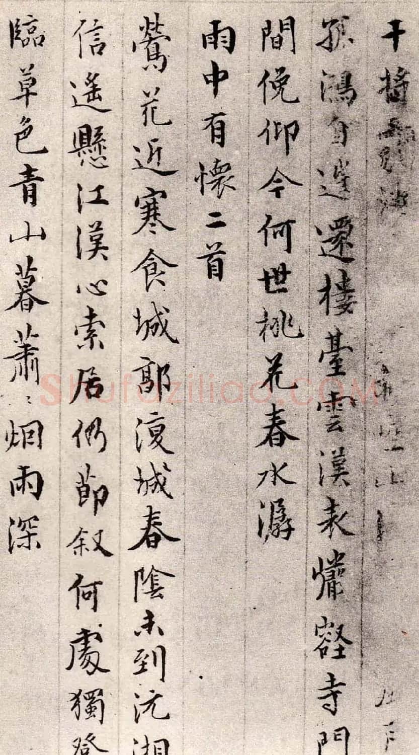 明代书法家居节楷书诗稿册页 | 名家书法作品赏析