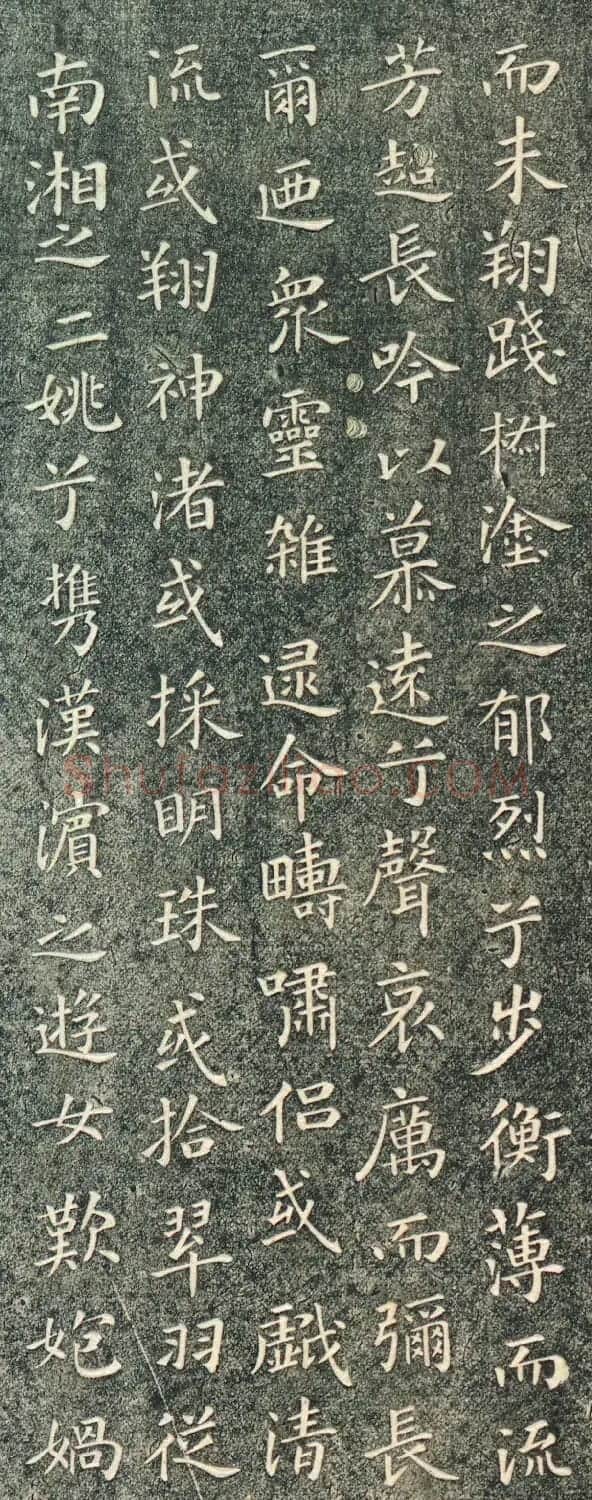 柳公权书洛神赋帖清拓本 | 书法名家作品欣赏