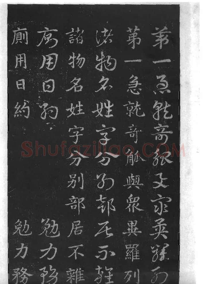 皇象书法急就章明拓松江本 | 书法碑帖