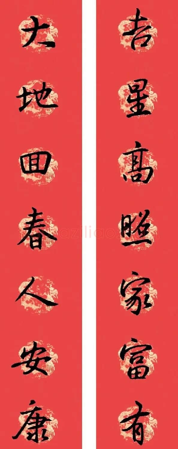 王羲之圣教序书法集字春联32副（附横批） | 名家书法作品赏析
