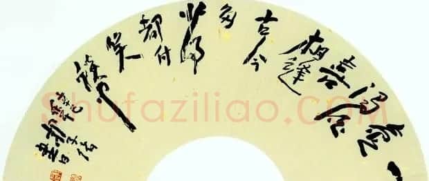 辽宁郭子绪书法作品欣赏 | 书法作品赏析