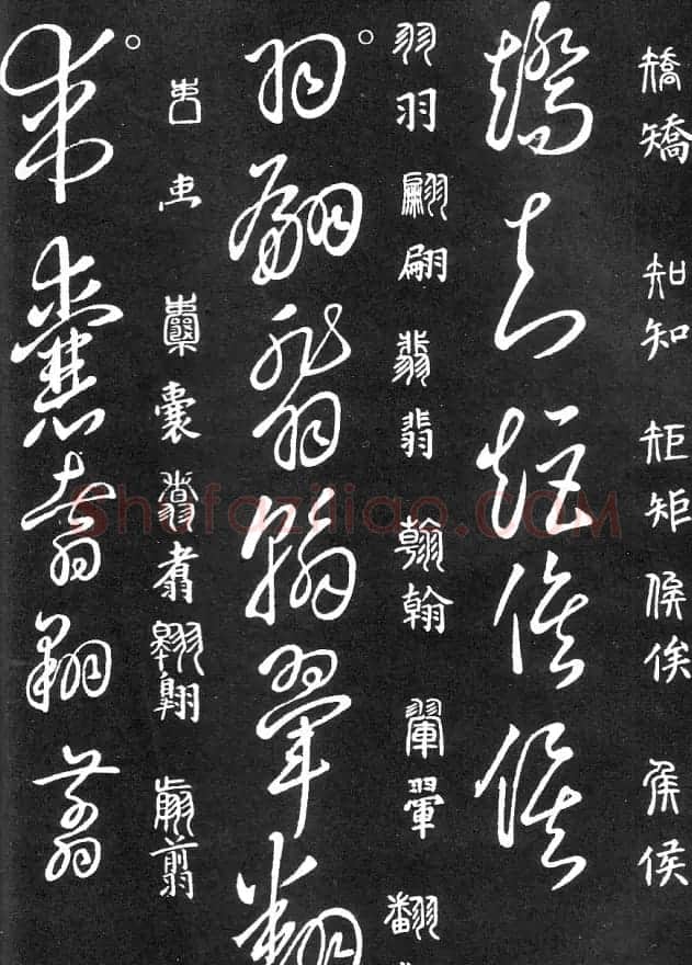 王羲之家藏原本《草书要领》 | 软笔草书字帖