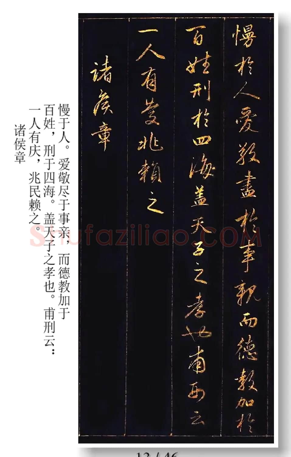赵松雪金书《孝经》超清A4版 | 软笔行书字帖