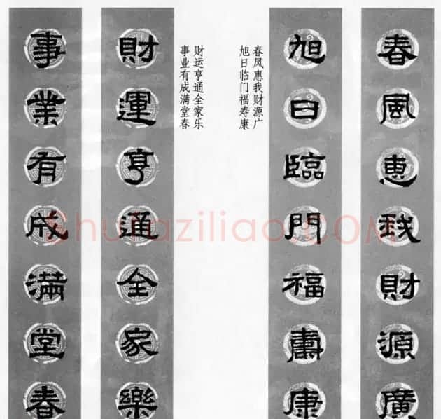 隶书春联欣赏 张迁碑集字七言春联合辑 | 书法名家作品欣赏