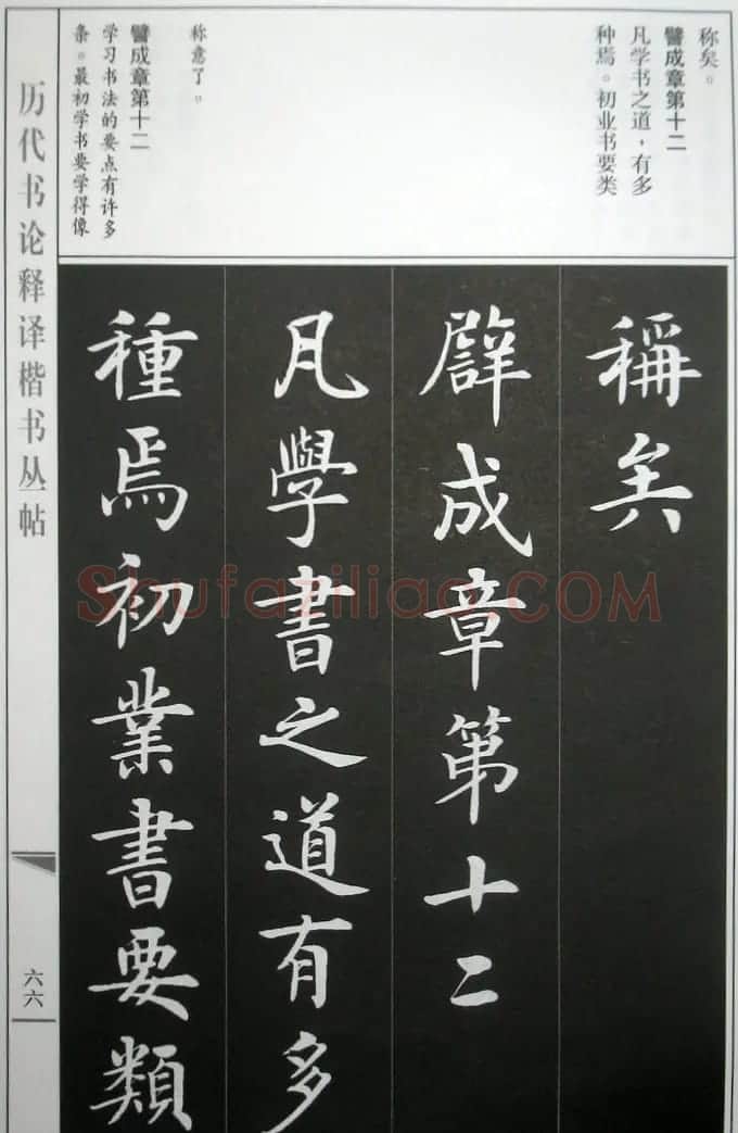 房弘毅字帖《王羲之笔势论十二章》 | 软笔楷书字帖