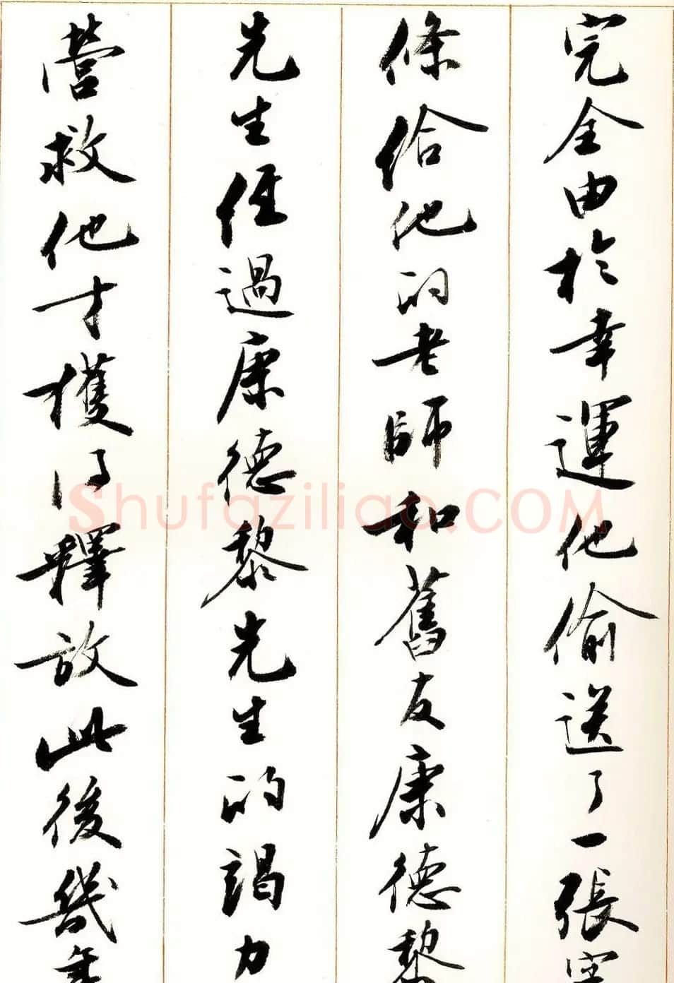 刘小晴行书字帖《宋庆龄纪念孙中山文摘》 | 毛笔行书字帖