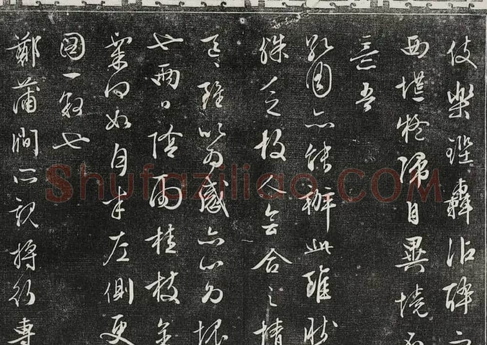 御刻三希堂石渠寶笈法帖第二十八册拓本 | 书法碑帖