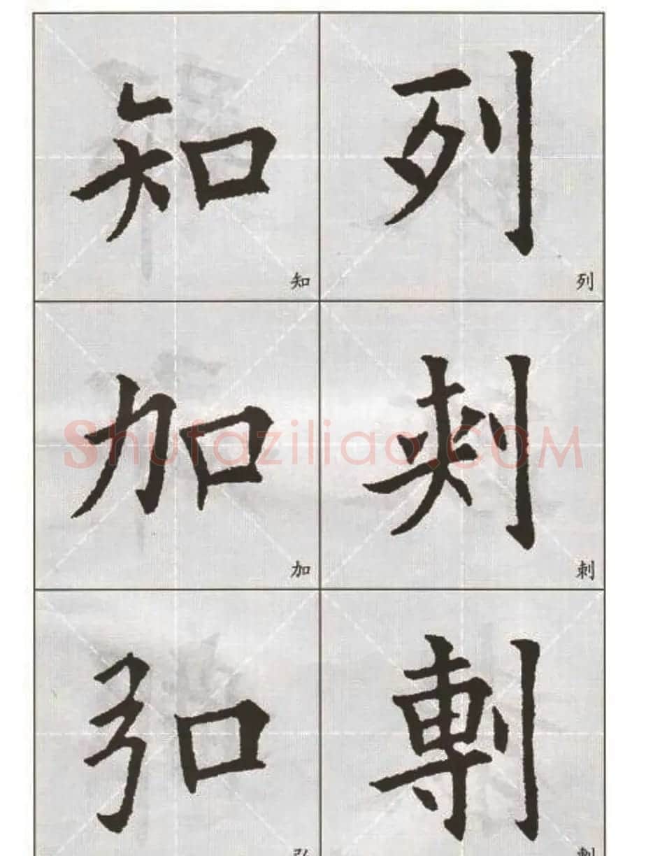字帖下载:欧阳询楷书选字帖 | 毛笔楷书字帖