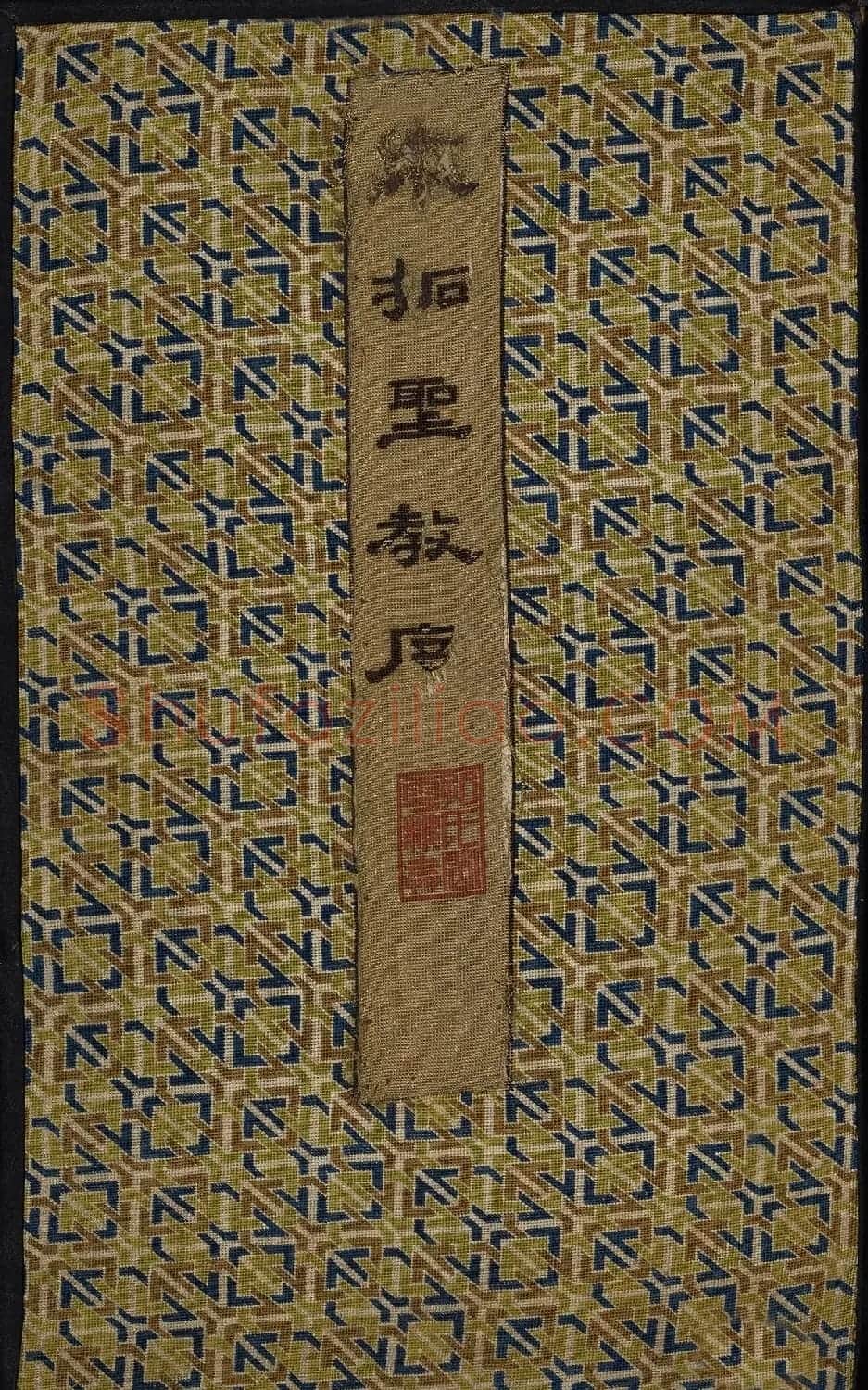 北山十宝4:唐怀仁集王羲之圣教序 | 书法碑帖