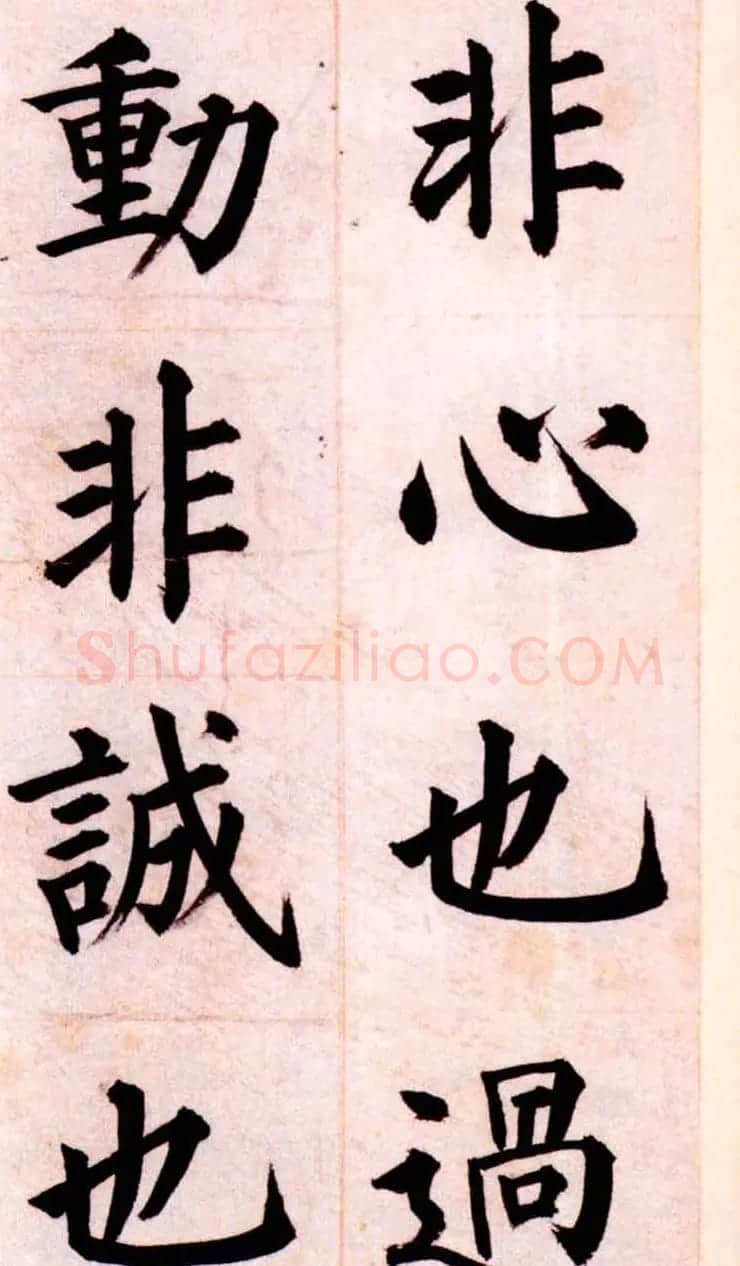 姜立纲楷书欣赏《节录张载东铭册》 | 名家书法作品赏析
