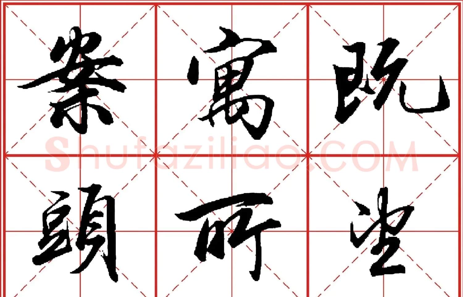 行书字帖《田英章书法落款常用词语》米格版 | 毛笔行书字帖