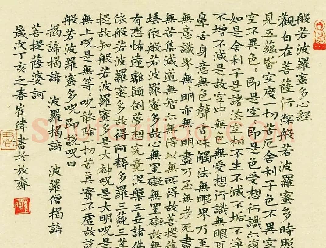 崔伟心经书法作品欣赏 | 书法心经作品