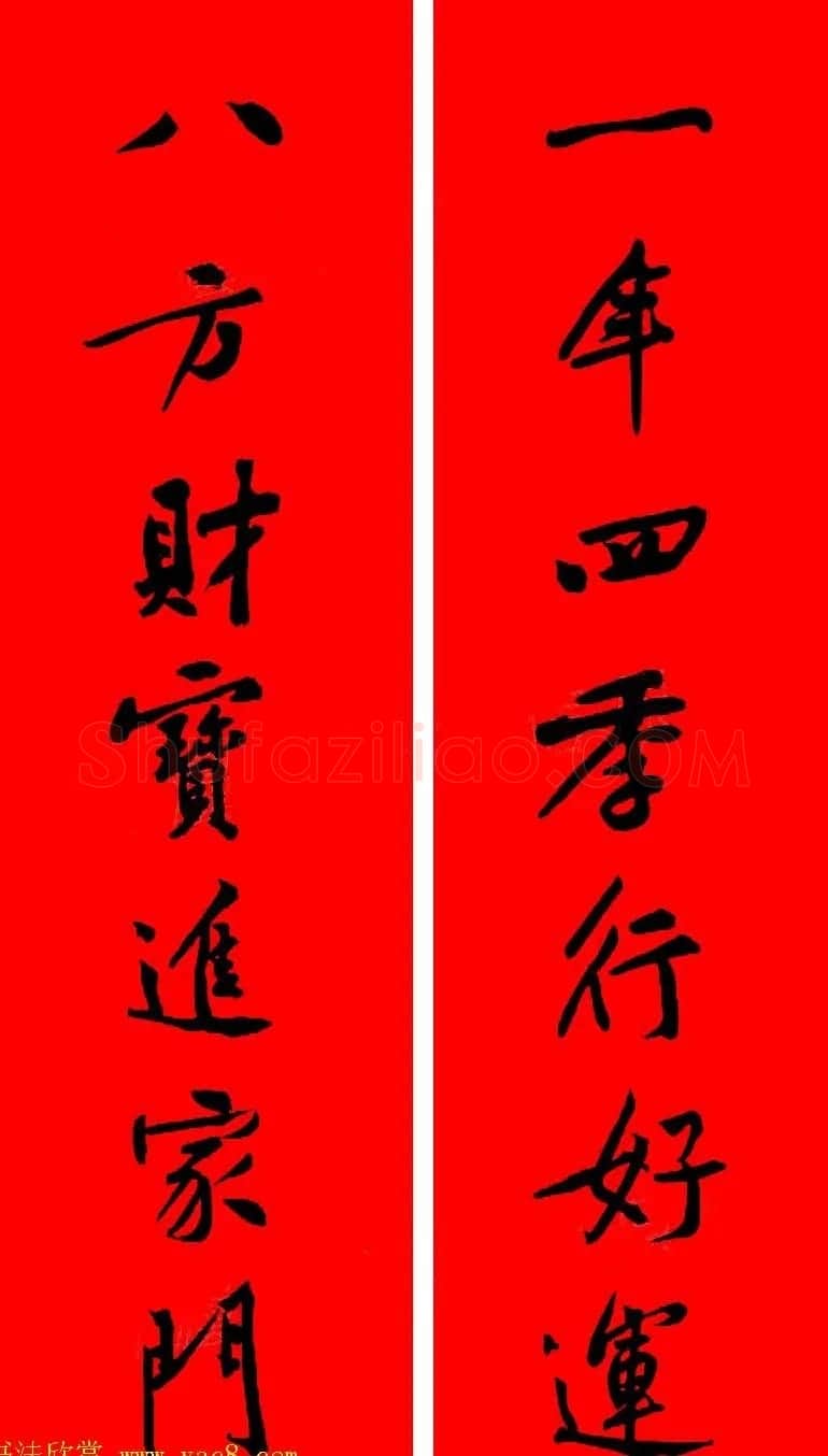 黄庭坚行书集字春联42副+横批 | 书法名家作品欣赏