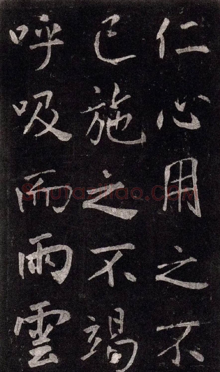 王庭筠行书欣赏《重修蜀先主庙碑》 | 书法碑帖