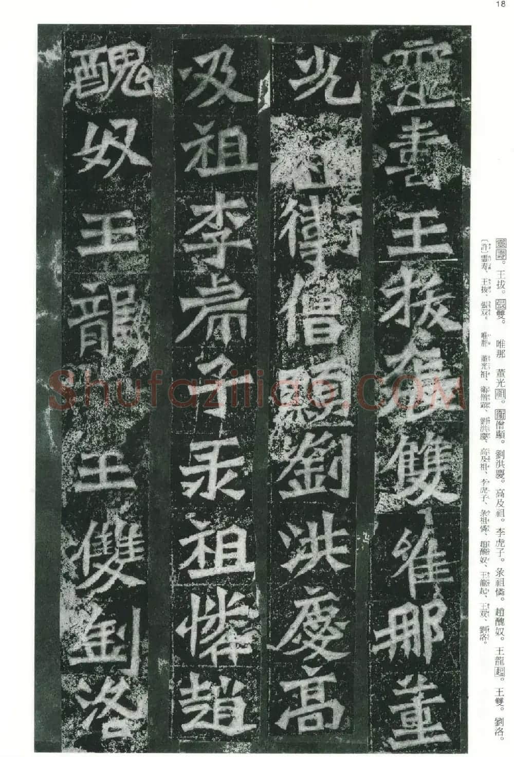 魏碑书法精品《龙门二十品》下册二玄社版 | 书法碑帖