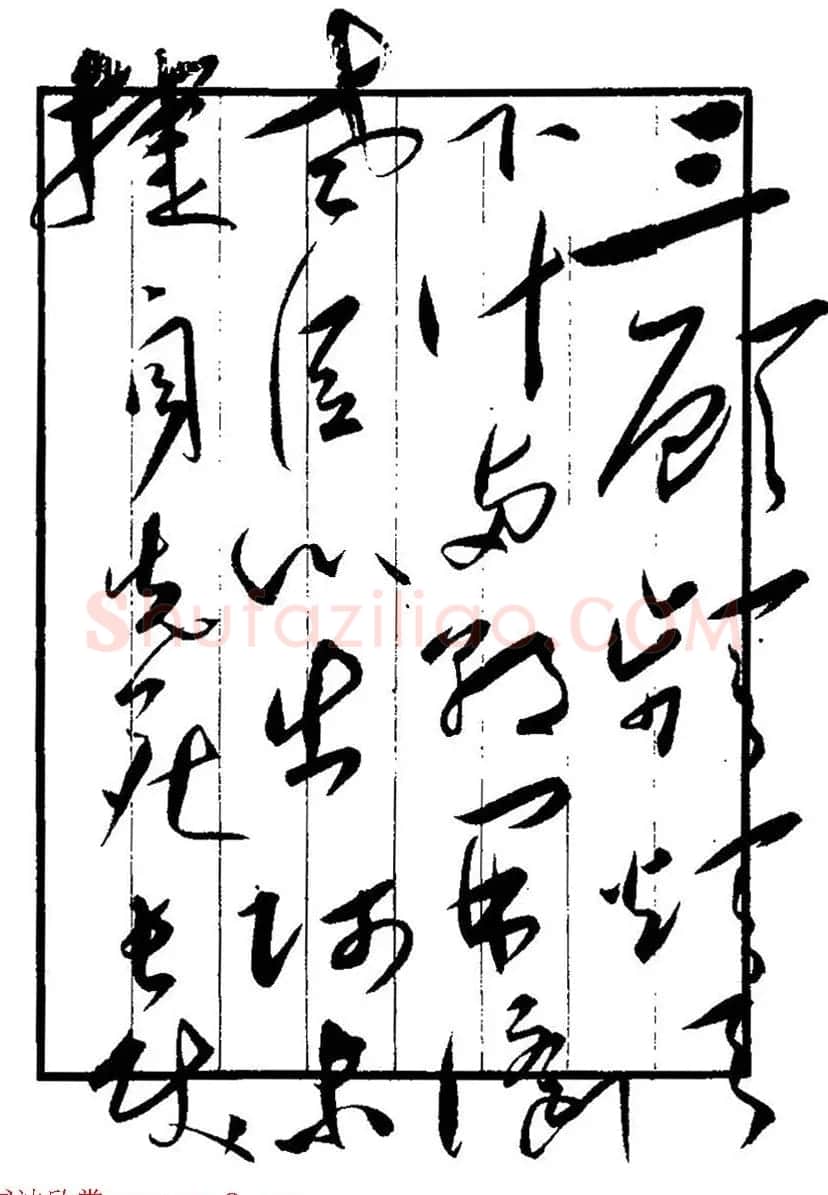 毛泽东书法真迹《杜甫诗词五首》 | 名家书法作品赏析