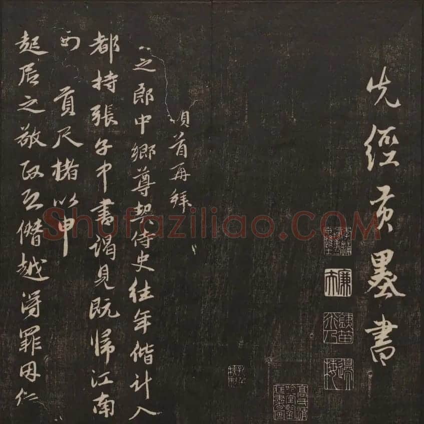 书法碑帖欣赏《经训堂法书》第七册 | 书法碑帖