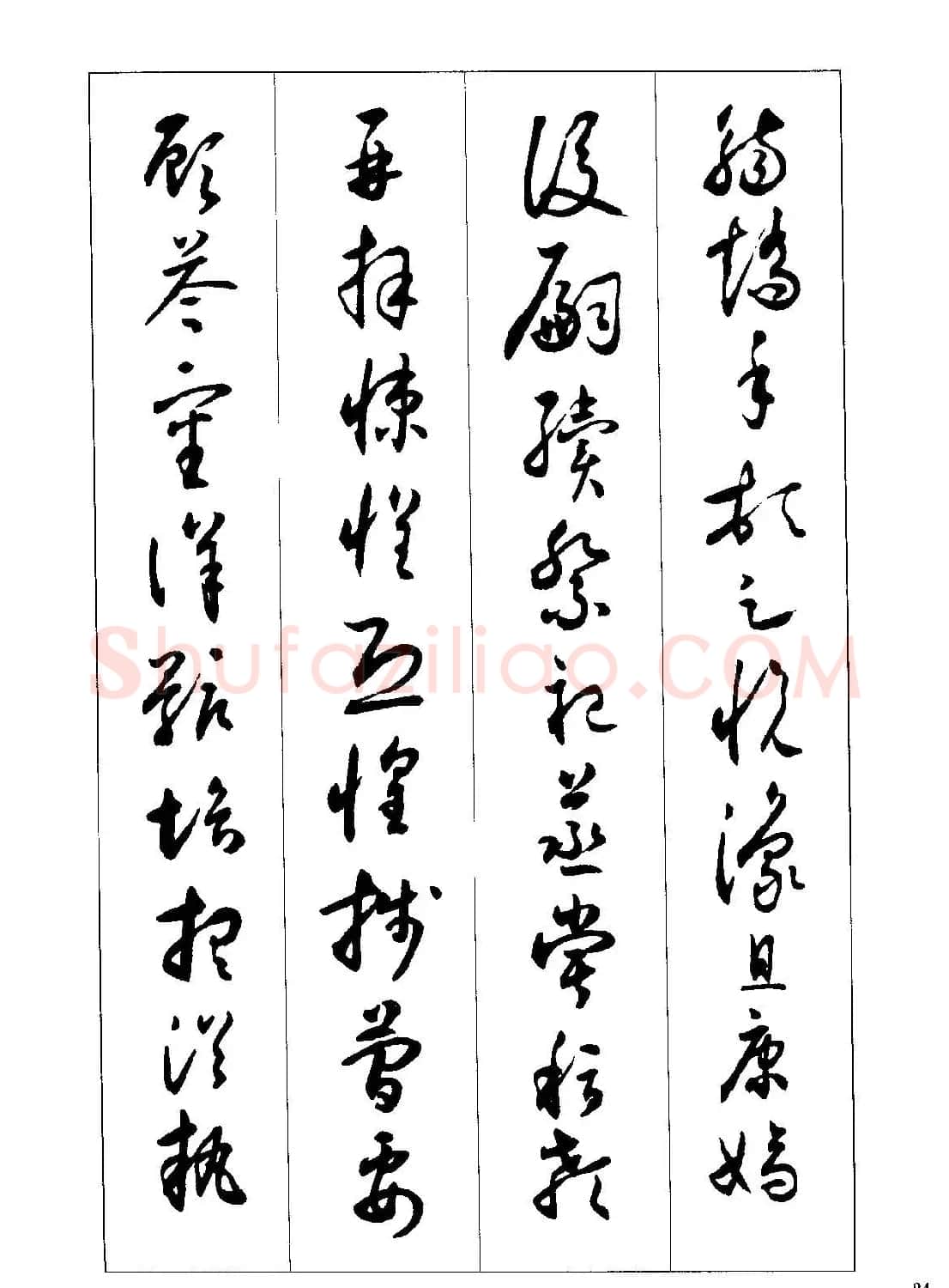 草书字帖下载《沈尹默书小草千字文》 | 软笔草书字帖
