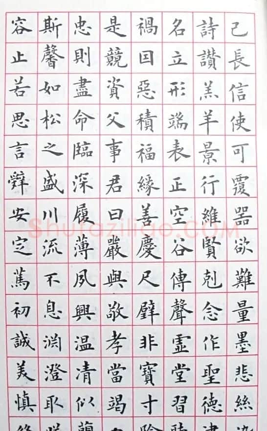 卢中南楷书临《欧阳询书千字文》 | 毛笔书法作品