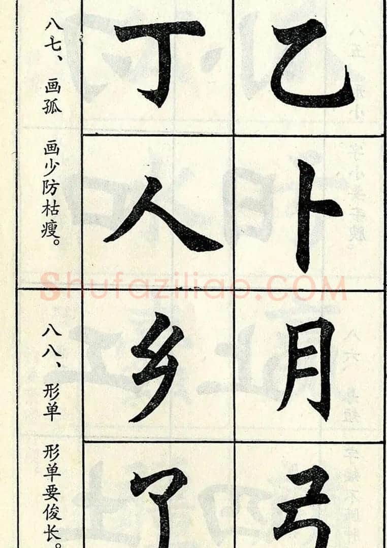 任政毛笔楷书字帖欣赏《楷书结构》 | 软笔楷书字帖