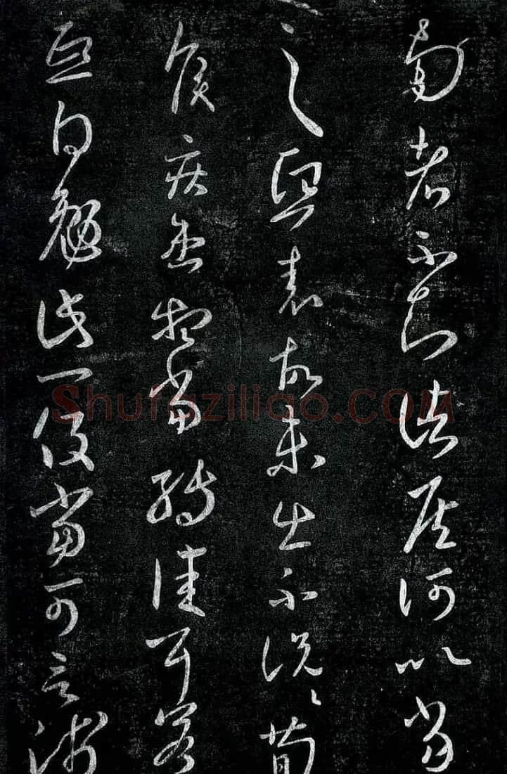淳化阁帖最善本王羲之法书选 | 软笔草书字帖