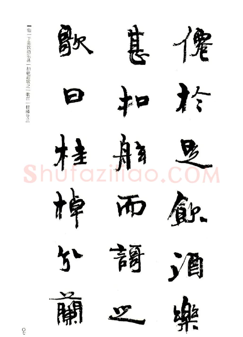 周慧珺书法字帖《前后赤壁赋》 | 毛笔行书字帖