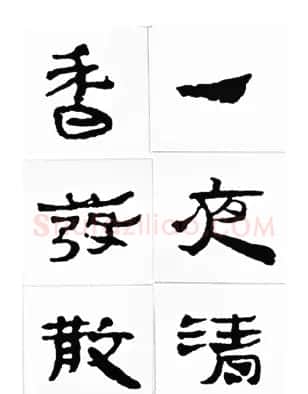 中国古诗集字字帖《汉简集字古诗二十四首》 | 毛笔隶书字帖