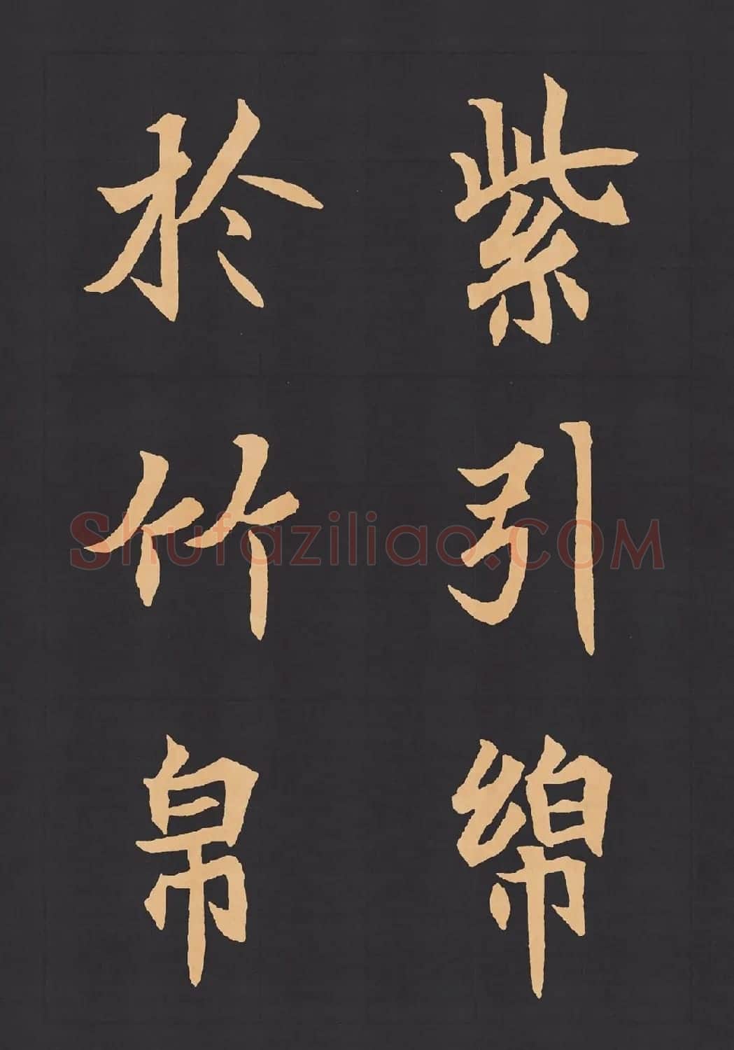 魏楷字帖《元显携墓志铭》(九宮格版) | 毛笔楷书字帖
